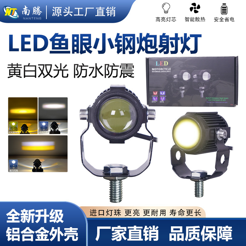 LED motocicleta pequeño cañón de acero faro de automóvil alto y bajo faro de automóvil eléctrico externo modificación de luz de motocicleta