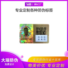 防伪商标