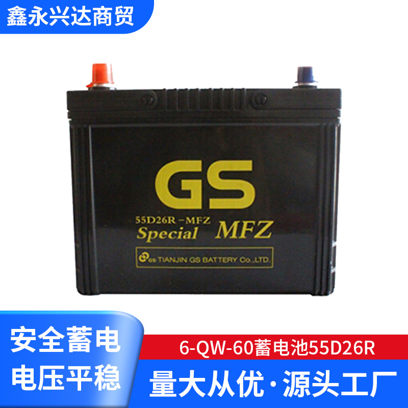 12v60ah免维护系列GS蓄电池 6-QW-60蓄电池55D26R 汽车电瓶批发