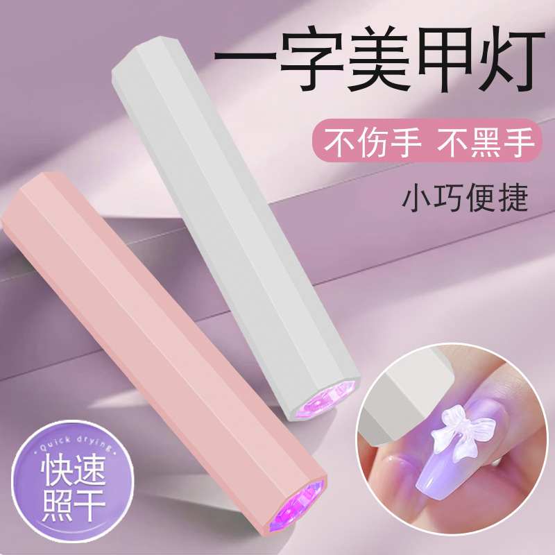 速干高效插电款一字美甲灯烤灯指甲油胶小型灯专用手持照灯批发|undefined