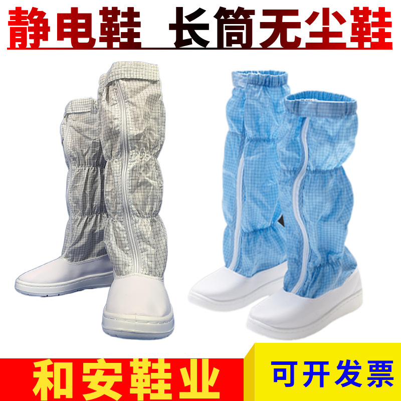 防静电鞋长筒鞋高筒鞋洁净车间工作鞋国泰0.5网格PVC皮革面无尘鞋