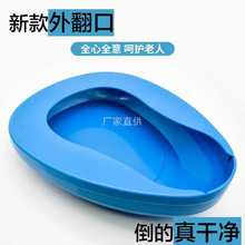 外翻口便盆老人卧床上瘫痪病人女孕妇产妇尿盆住院大人大便坐便盆