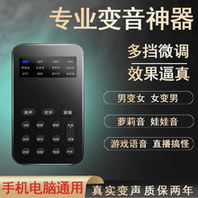 变声器男变女御姐萝莉音游戏通用语音聊天直播声卡手机电脑变音器