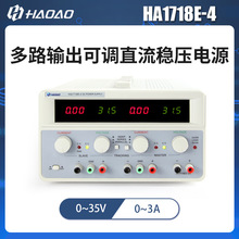 HA1718E-4--浩奥HA1718E系列多路输出可调直流稳压电源