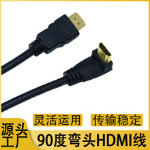 hdmi高清線彎頭90度彎頭HDMI高清連接線1.4版公對公電腦電視線