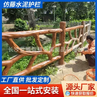 甘肃水泥仿木仿藤护栏景区园林树皮栏杆混凝土新农村河道池塘围栏