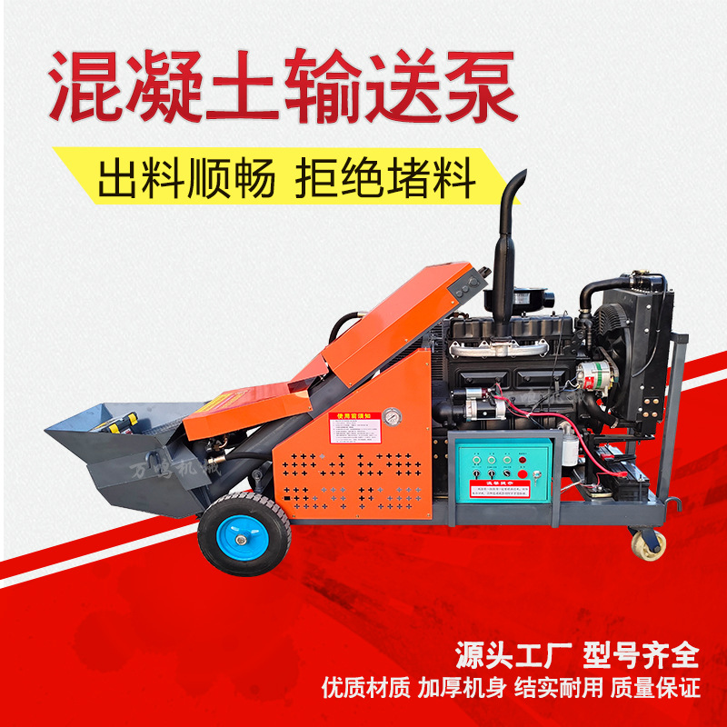 大骨料混凝土输送泵定制柴油电动浇筑泵细石砂浆上料二次结构柱泵