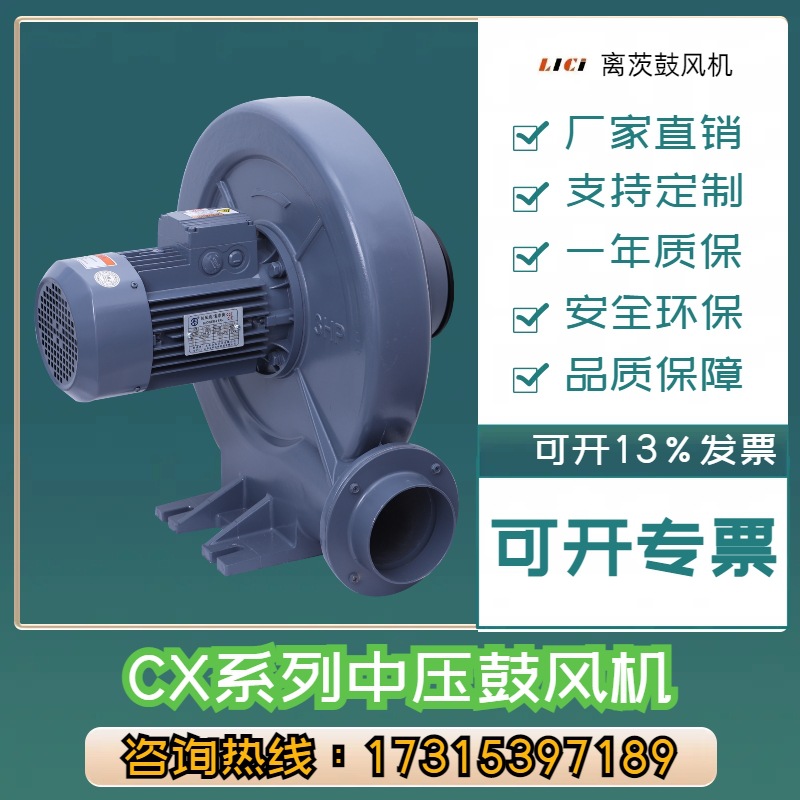 离心透浦式中压风机2.2kw高温输送中压鼓风机CX-125A可防爆不锈钢