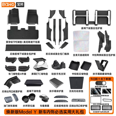 of Protective Accessories, New Car Floor – Ayaqaltılar (Kovriklər) - new-model-y-a-must-have-gift-package-for-practical-new-car-interiors