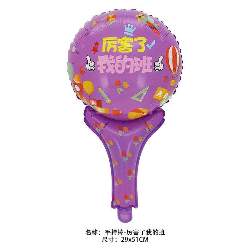 手持棒-厉害了我的班