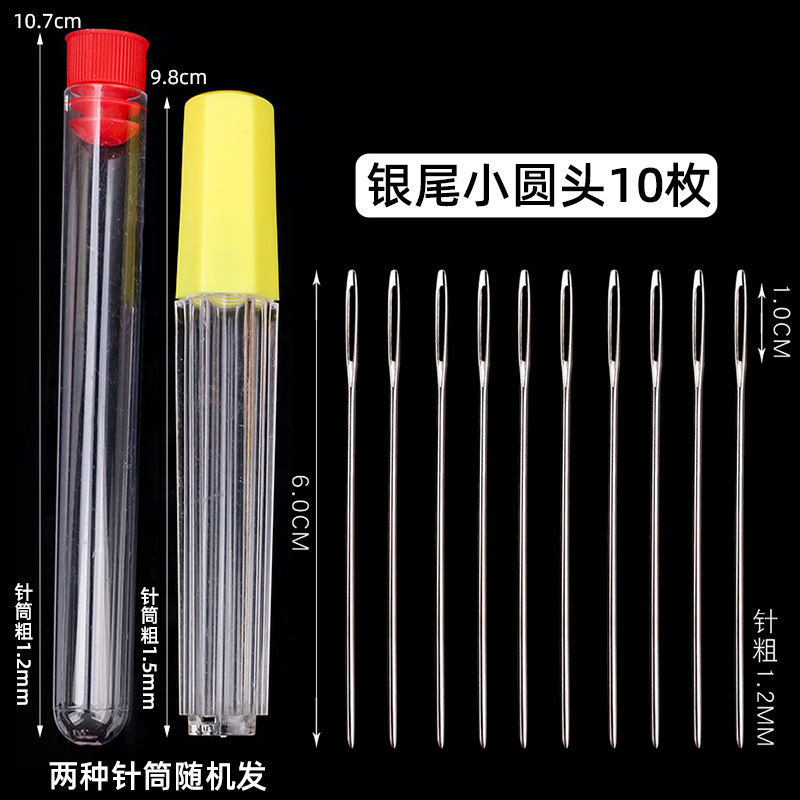 缝纫绣花针大眼钝头针十字绣尖头针手缝针缝纫针丝带钝头针圆头针|undefined