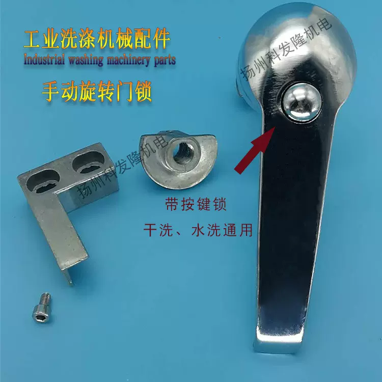 工业全自动洗脱机水洗机干洗机烘干机洗涤配件手动旋转门锁门铰链