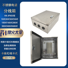 厂家直销大对数电话分线箱不锈钢室外防水电话配线箱嵌入式暗装型