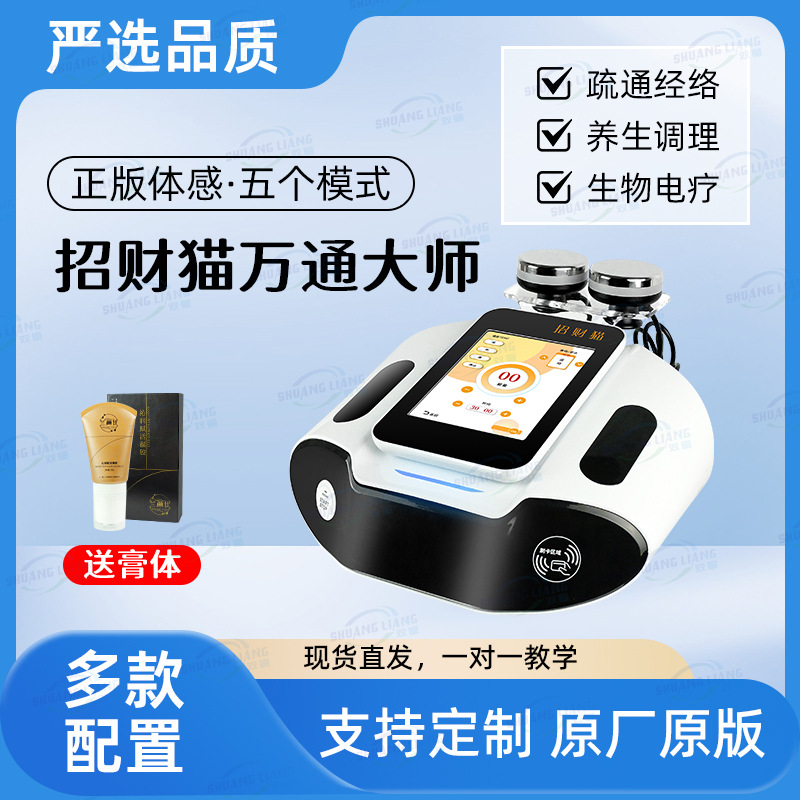 招财猫养生仪嘉丽三通大师经络仪蝶变微电疏通肩颈调节项目按摩仪