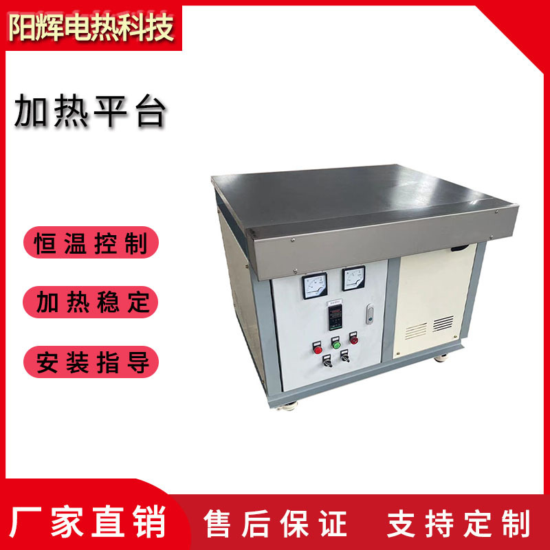 模具预热平台 金属焊接加热平台 大型铸铝加热台 实验室加热平板