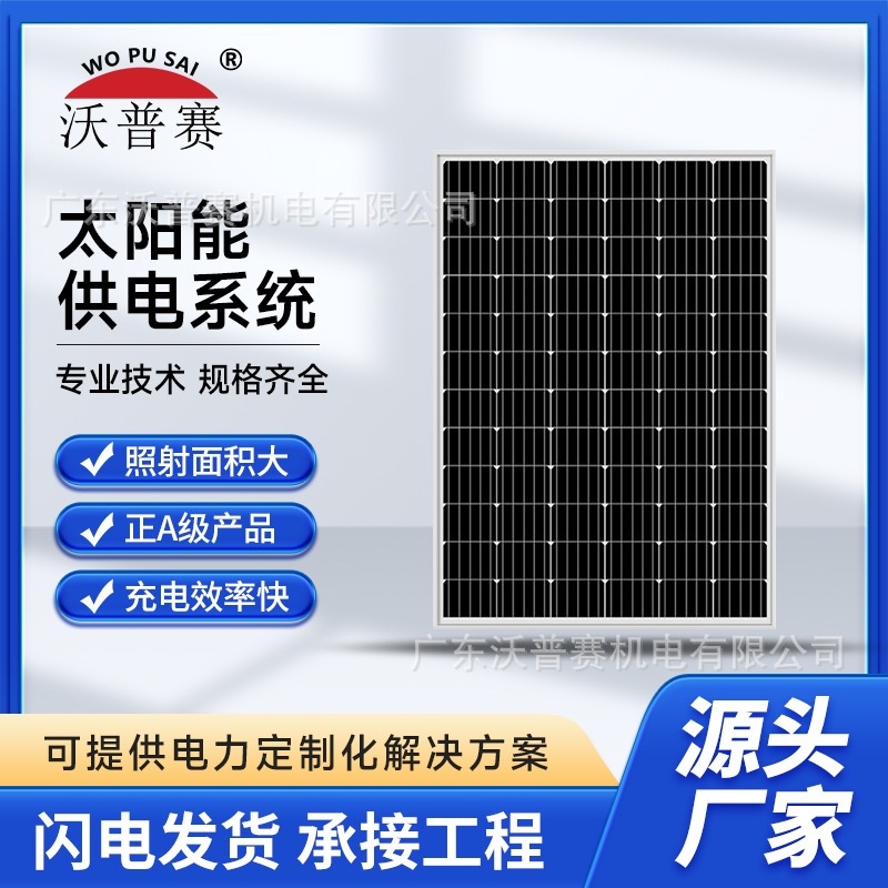 光伏发电板发电机单晶硅太阳能别墅储能电池板
