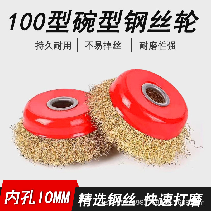 碗型钢丝轮打磨抛光轮100磨机金属除锈钢丝刷加厚钢丝轮