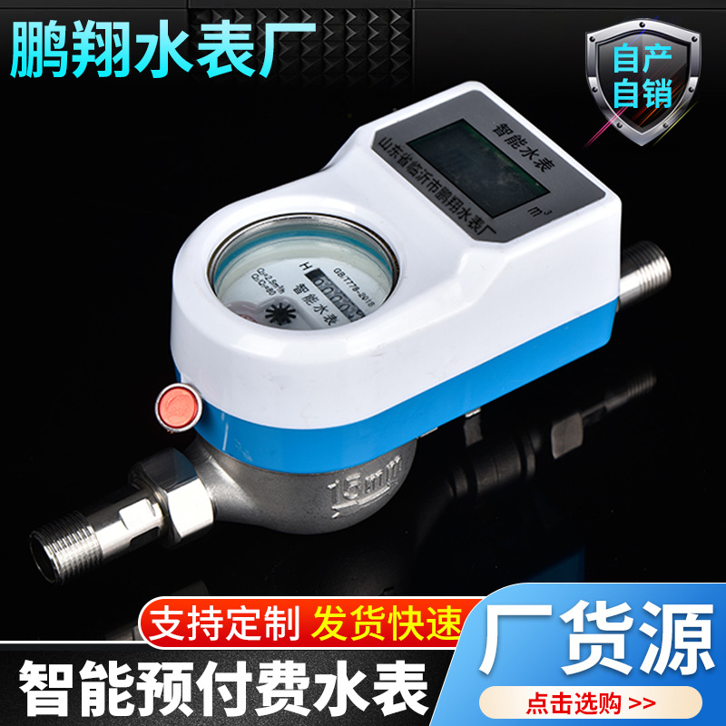 厂家现货新款净化智能预付费干式水表LXS-DN20型水表ic卡冷水表