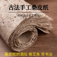 手工桑皮纸土纸麻纸 做旧书法专用纸小写意国画山水作品创作