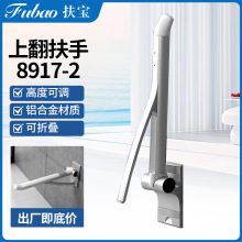 厂家供应FB-8917上翻扶手掀式卫生间扶手 可折叠式铝合金厕所扶手