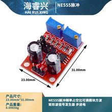 NE555脉冲频率占空比可调模块方波矩形波信号发生器 步进电