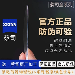 蔡司依视路正品防伪保真全系列原厂加工官方质保蔡司泽锐镜片变色