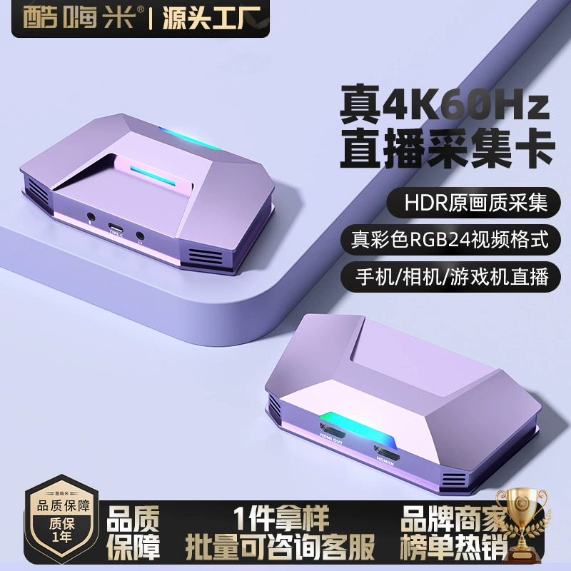 酷嗨米 D30 4k60 кадр HDR карта захвата видео для игр трансляции RGB24