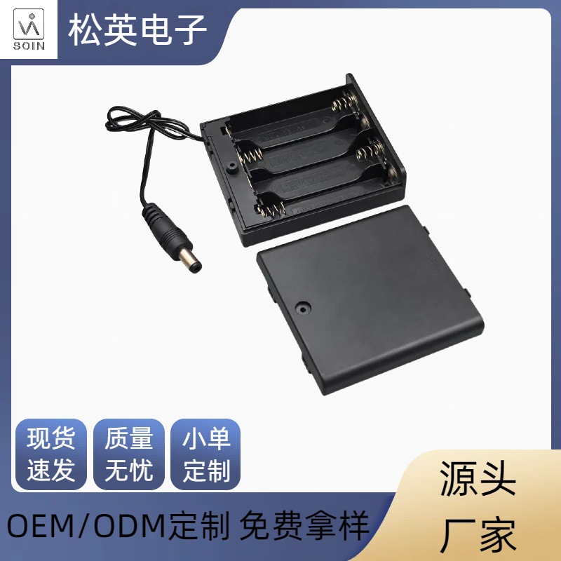 5号4节带盖带开关DC头电池盒4AA电池盒6V四节厂家直销