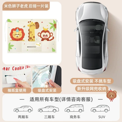 Suction cup car sunshade Sun shade - lion-monkey-upgraded-storage-version-sunshade