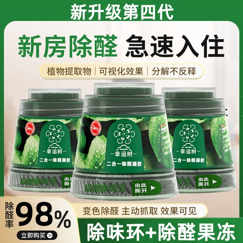 Formaldehyde Removal Jelly for New Homes, Urgent Home Decoration, New Cars, Hope to Remove Formaldehyde Artifact Remover, Small Green Tree Jar