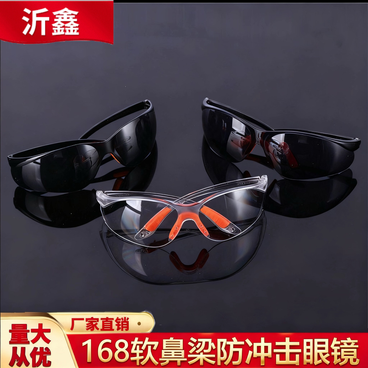 厂家批发168劳保眼镜软鼻梁防冲击眼镜防护防尘工业打磨眼镜批发