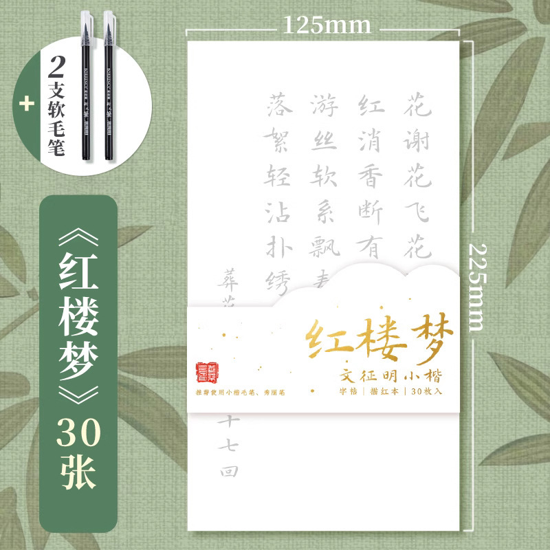 飞乐鸟临摹字帖国学诗词小楷毛笔专用仿宣纸初学者练字书法练习纸|undefined