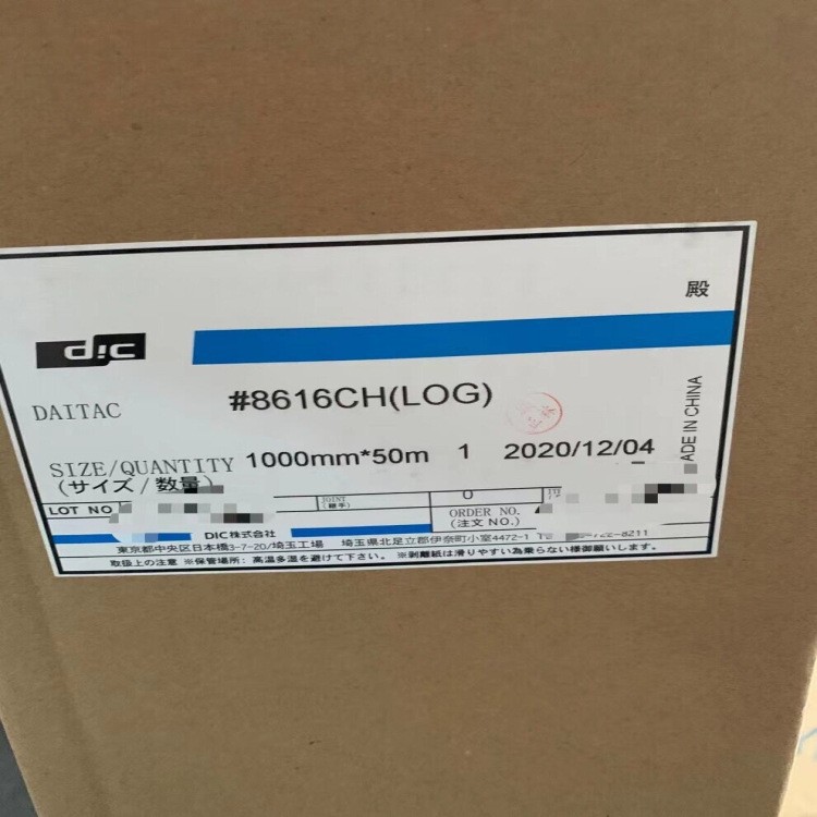 日本DIC 8616CH可出售散料 精密模切 冲型 背胶