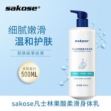 sakose凡士林果酸身体乳精华改善肌肤补水滋润男女润肤乳液500ml