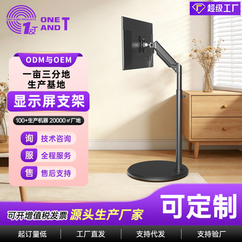 Ke Hao's Custom-Made New Floor-Standing Monitor Stand Can Be Lifted, Rotated, and Moved; a Vertical Screen Cantilever Stand