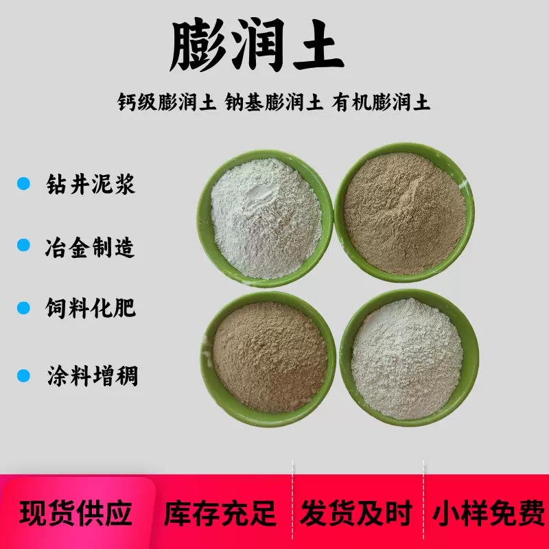 钙基钠基膨润土钻桩泥浆地铁盾构膨润土饲料增稠黄色白色膨润土