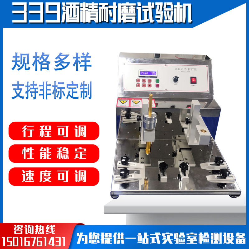 steel wire Friction Testing Machine rubber alcohol Friction Testing Machine 339 alcohol wear-resisting Testing Machine