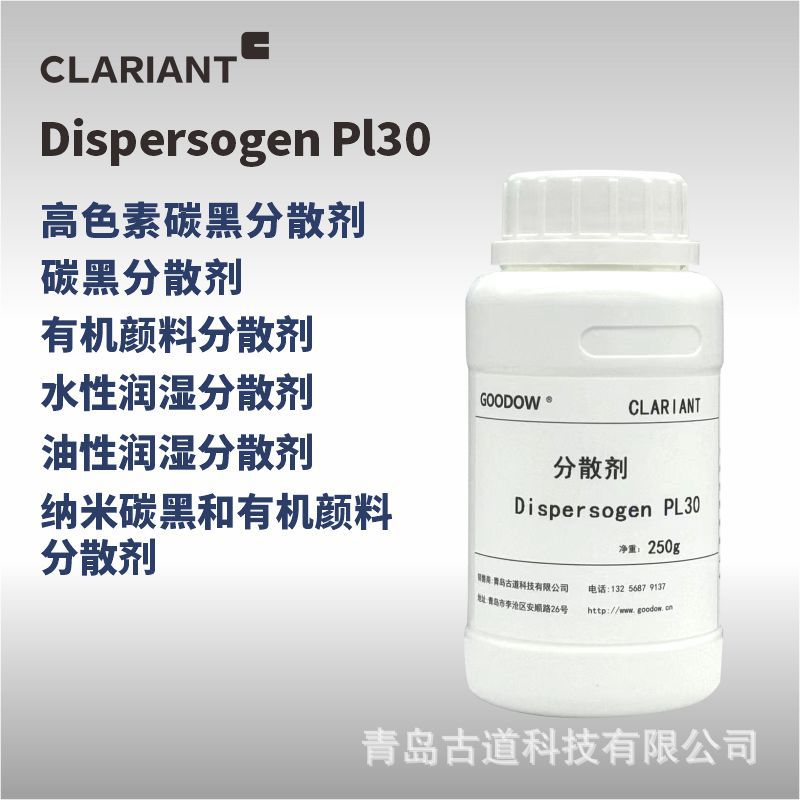 PL 30样品涂料助剂研磨色浆高色素碳黑分散剂有机颜料炭黑科莱恩