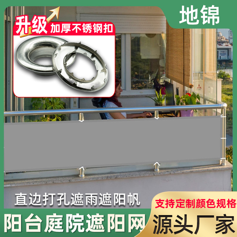遮阳帆花园阳台遮挡隐私牛津布四角包边打孔不锈钢加厚加密遮阳网