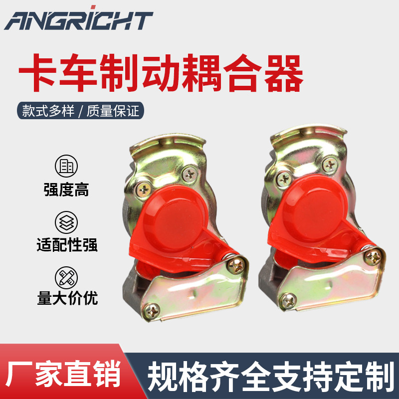 实力厂家供应卡车制动系统 耦合器 汽车配件 挂车快速接头 握手阀