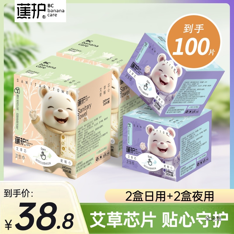 Banana Sanitary Napkin Day and Night Use for Women Ph Value Aunt Napkin Combination Pack Breathable Water Absorption Extended Skin-Friendly Pregnant Women