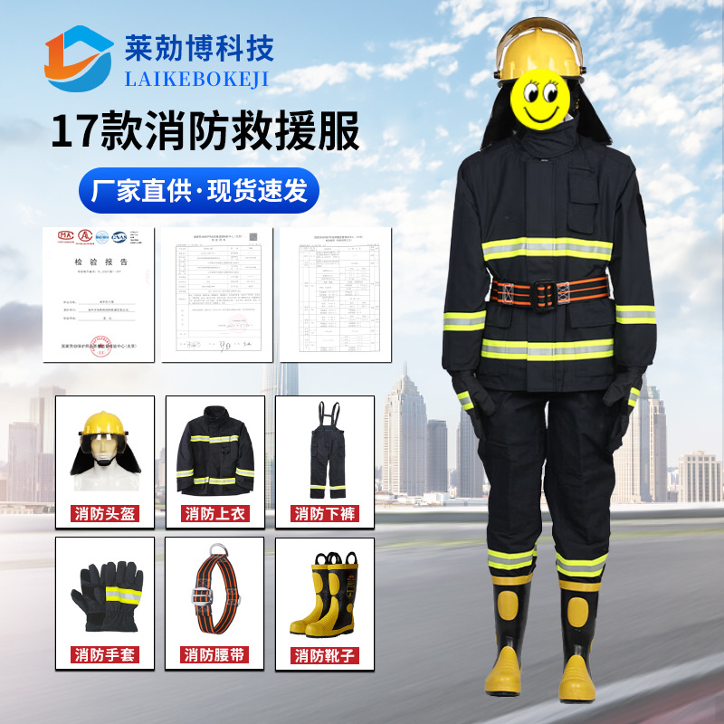 17款消防服套装消防员灭火防护服六件套14款20款消防阻燃服装迷彩