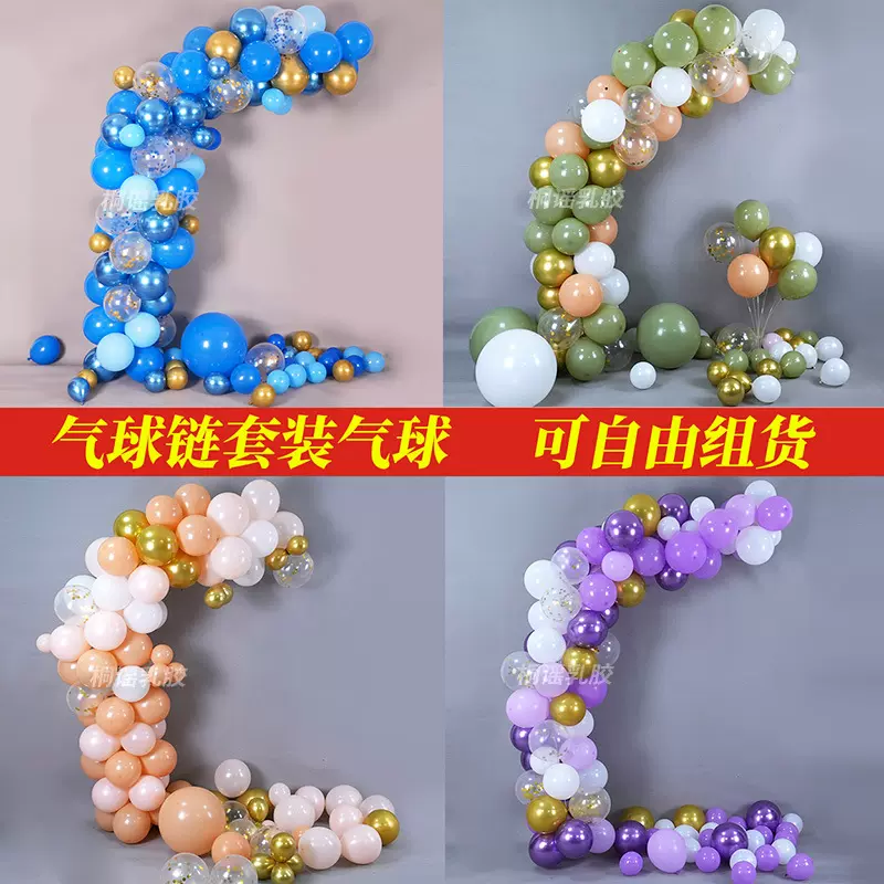 亚马逊气球链套装生日气球拍照道具周岁布置套餐开业拱门节日布置