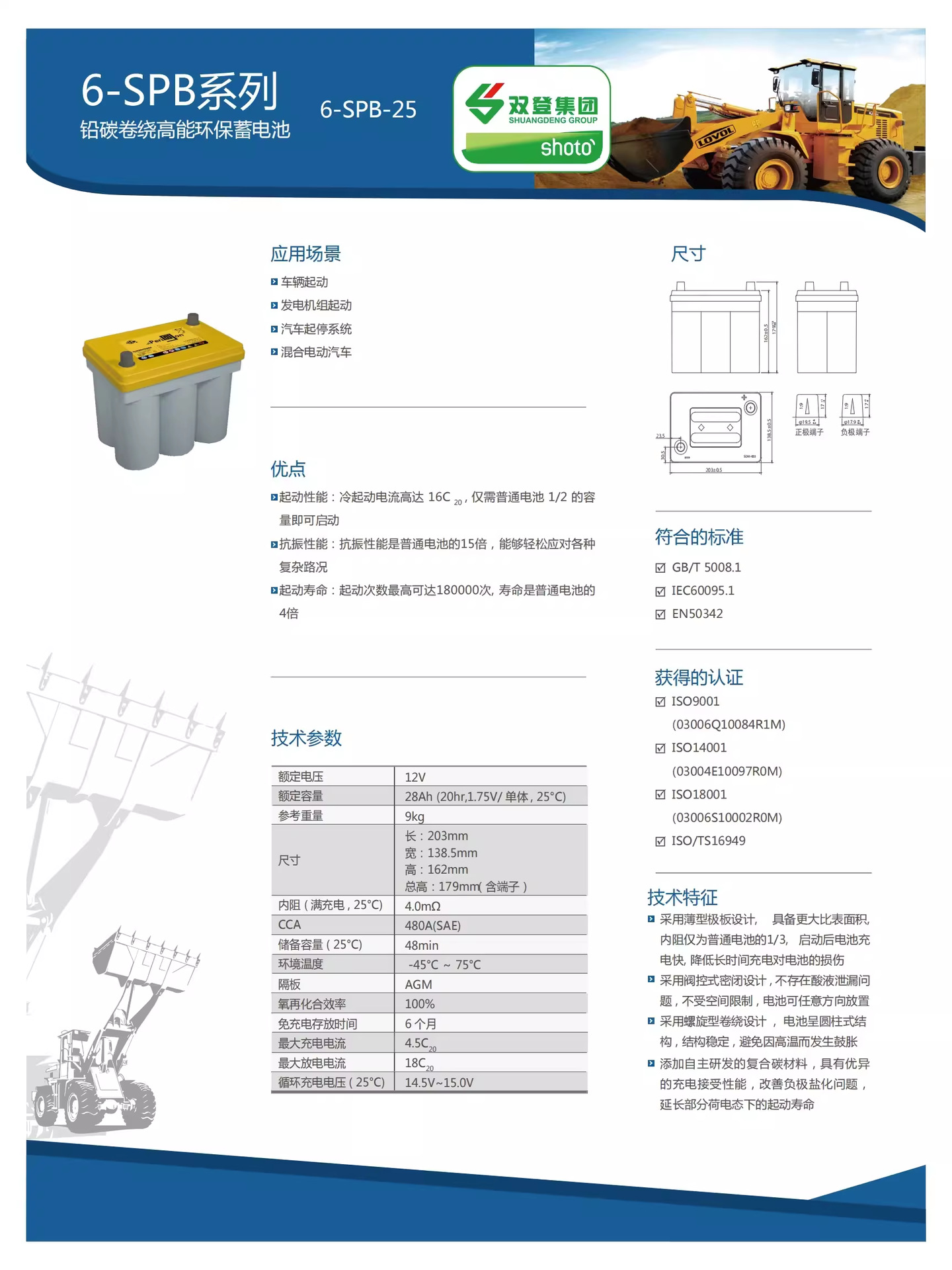 Shuangdeng Coiled Battery 6-Spb-75 Maintenance-Free Start-Stop Battery 12V80Ah Dual-Purpose for Automotive and Industrial Use