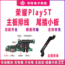 适用华为荣耀Play5T尾插小板KOZ-AL40充电送话器耳机孔 主板排线