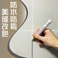 美缝笔瓷砖缝隙改色修补色笔防水防霉美缝剂家用墙地砖勾缝剂热卖