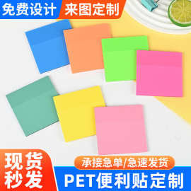 彩色PET异形便利贴定制标签便签本可撕可粘N次贴便条纸记事高颜值
