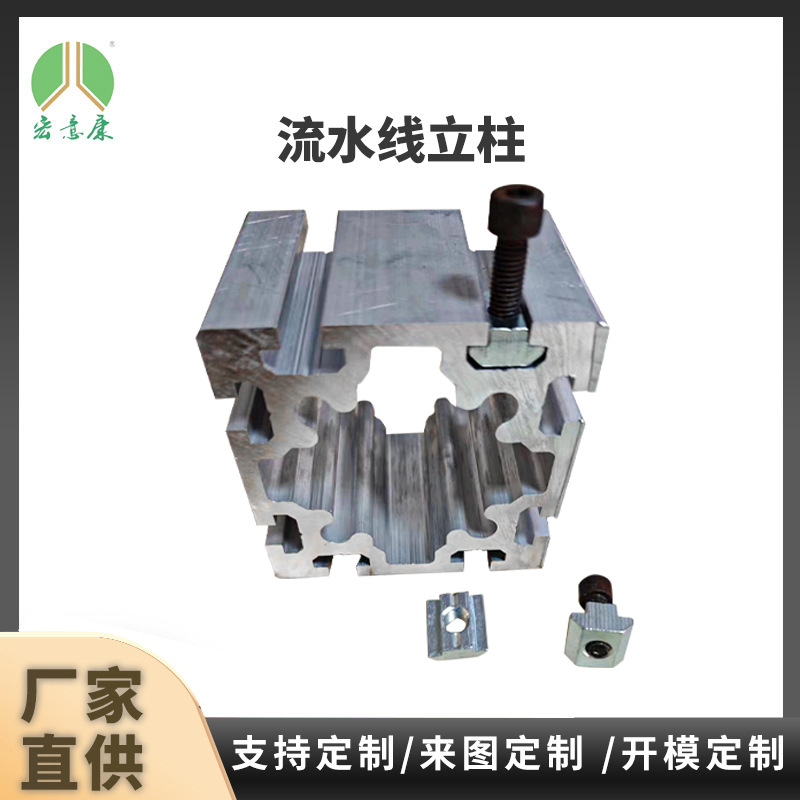 定制工业铝型材 流水线立柱异型材 操作台展架框架型材开模加工