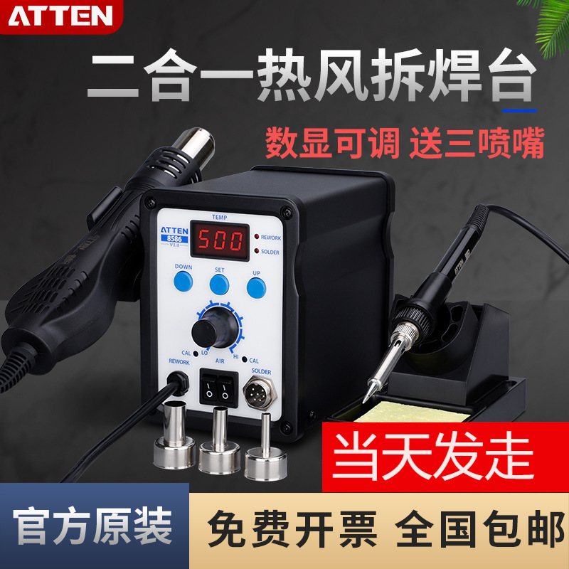 ATTEN安泰信AT8586二合一两用恒温可调温热风拆焊台电烙铁