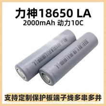 力神LR1865LA 2000mAh动力10C锂电池 电动工具 锂电钻 角磨机